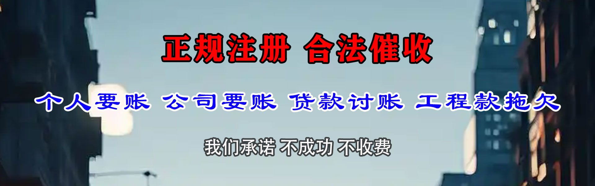 莘县讨债公司